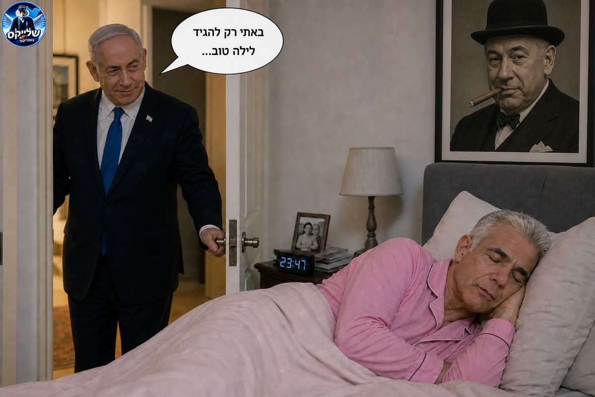 shlakesvip's tweet photo. הפגישה "הביטחונית" https://t.co/ZR7ZwLDLKN