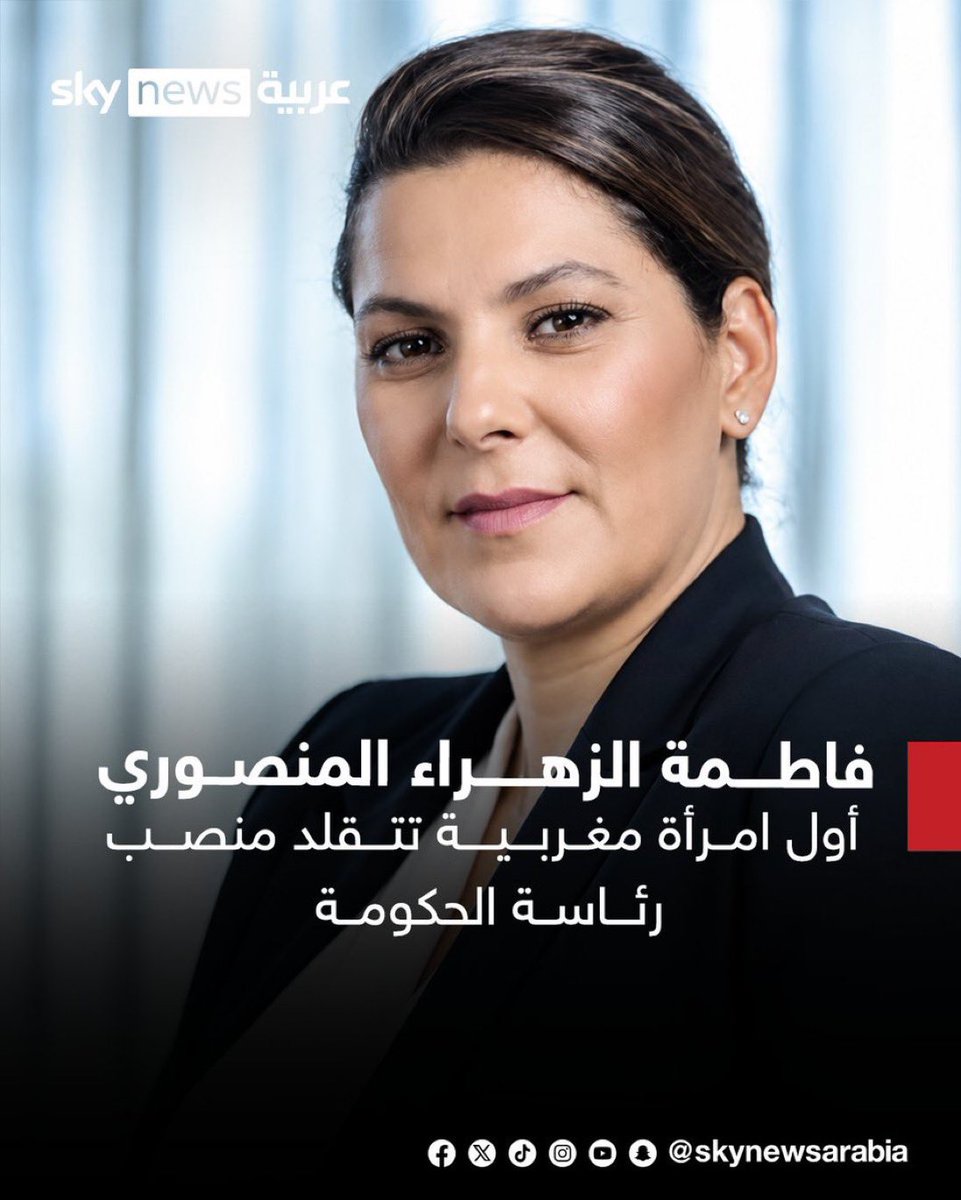 BrotherRasheed's tweet photo. Today in Morocco, the King appointed a woman as Prime Minister, an unprecedented moment that marks a clear departure from the traditional Islamic view of female political leadership.

Muhammad is reported to have said: “Never will a nation succeed that entrusts its leadership to a woman.”

She is a woman, she does not wear the hijab, and she now occupies one of the highest positions of power in the country. She may not be a queen, but as Prime Minister, she is unquestionably a ruler.

Morocco has just crossed another line that traditional Islamic jurisprudence resisted for centuries.