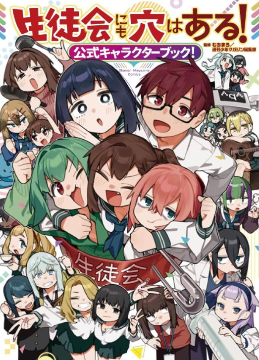 seitokainoana's tweet photo. 公式キャラクターブック、出ます！！！！！！！

いや、本当に……作るの大変でした……○|￣|＿
むちまろ先生と、担当と、KC担当渾身のキャラブック、何卒宜しくお願い致します！！

発売は10月16日（金）です！！ 予約受付中！！
【https://t.co/DSQMNNsAUC】 https://t.co/tVoC1CLMLL