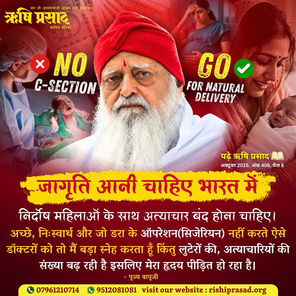Amitsharma98469's tweet photo. @RishiPrasadOrg जागरूकता ही बदलाव की पहली सीढ़ी है। हर महिला को सम्मान, सुरक्षित चिकित्सा और सही जानकारी का अधिकार है। जो डॉक्टर बिना अनावश्यक डर या दबाव के ईमानदारी और सेवा-भाव से उपचार करते हैं, उनका सम्मान होना चाहिए। 🙏🌸 #HealthcareEthics #EthicalDoctors #SelflessService https://t.co/TXYNl0DUwq
