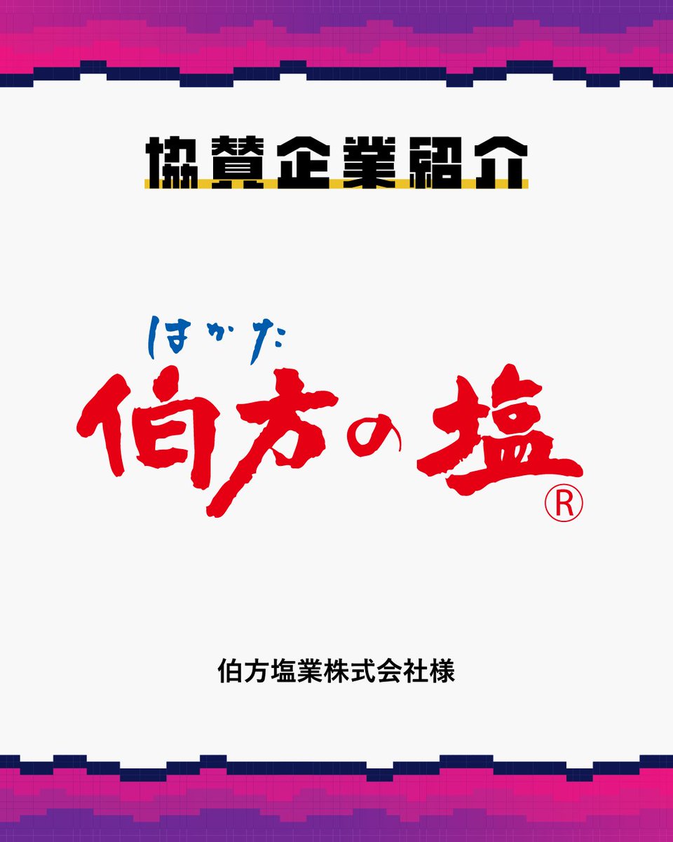 kokasai_staff's tweet photo. 【🎮第22回紅華祭🎮】
🤝協賛企業紹介🤝
本日2つ目は…
\伯方塩業株式会社様/
協賛品として、
「三種類の塩」
をいただきました!
#紅華祭 #東京工科大学 #KOUKAQUEST https://t.co/evDv8Fk84i