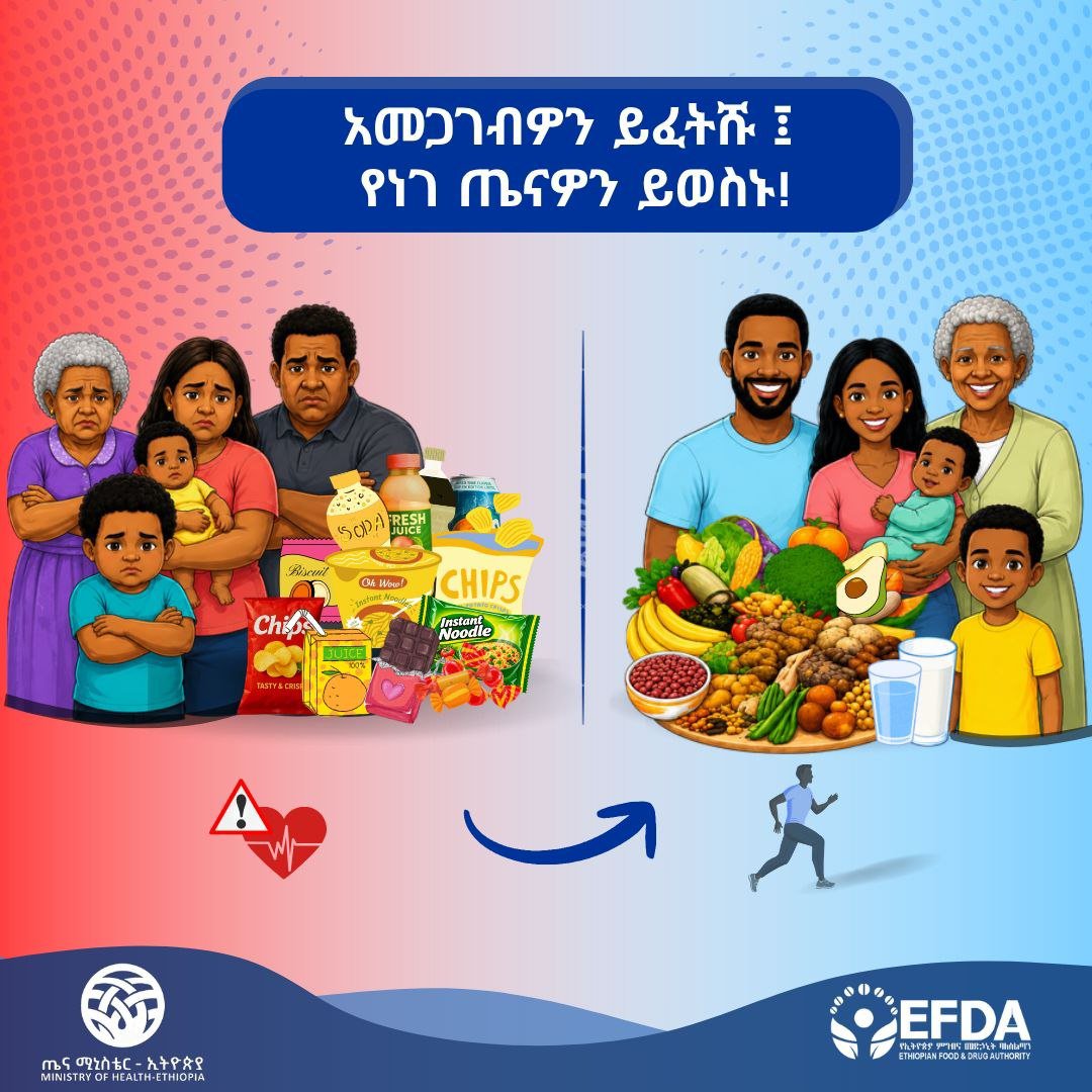 FMoHealth's tweet photo. በፋብሪካ ተቀነባብረው የታሸጉና በውስጣቸው ከፍተኛ ጨው፣ ስኳርና የስብ ይዘት ያላቸው ምግቦችና መጠጦችን አዘውትሮ መመገብ ለሰውነት ጠቃሚ የሆኑ ንጥረ ነገሮችን ከማሳጣቱም በላይ ተላላፊ ላልሆኑ በሽታዎች ተጋላጭነታችንን ይጨምራል፡፡
#unhealthydiet https://t.co/8aBthc4GRR