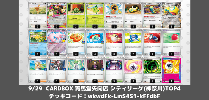 pokecardlab's tweet photo. 【9/29シティリーグTOP4|注目デッキ】
メガミミロップex/ノクタス

しっぷうづきで序盤から大ダメージを出せる一方で、ガルーラファイアロー、プリズムバレットのような特性持ちを並べる相手に対してノクタスがあまりにも刺さる！
ミュウでそれらのワ��を使い分けられる点も強力ですね！ https://t.co/jRkrZpKbHw