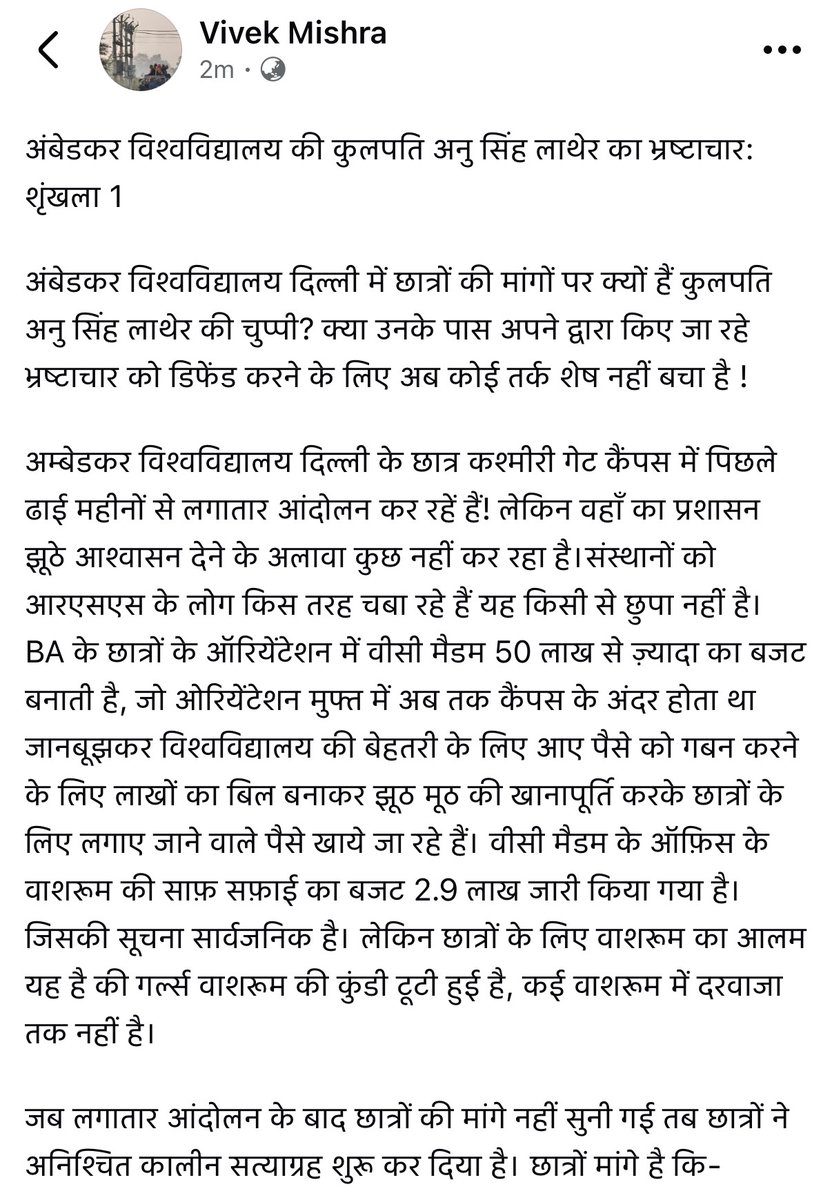vivekvia's tweet photo. कुलपति @ProfAnu_Singh के भ्रष्टाचार के ख़िलाफ़ अम्बेडकर विश्वविद्यालय दिल्ली के छात्र अनिश्चितकालीन धरने पर हैं! मामले का संज्ञान लिया जाये। लाखों के पैसों के गबन का खेल चल रहा है। 45,000/सेमेस्टर फीस जमा करने के बावजूद बुनियादी सुविधाओं से वंचित हैं छात्र छात्राएं। https://t.co/FvYvQk7rw4