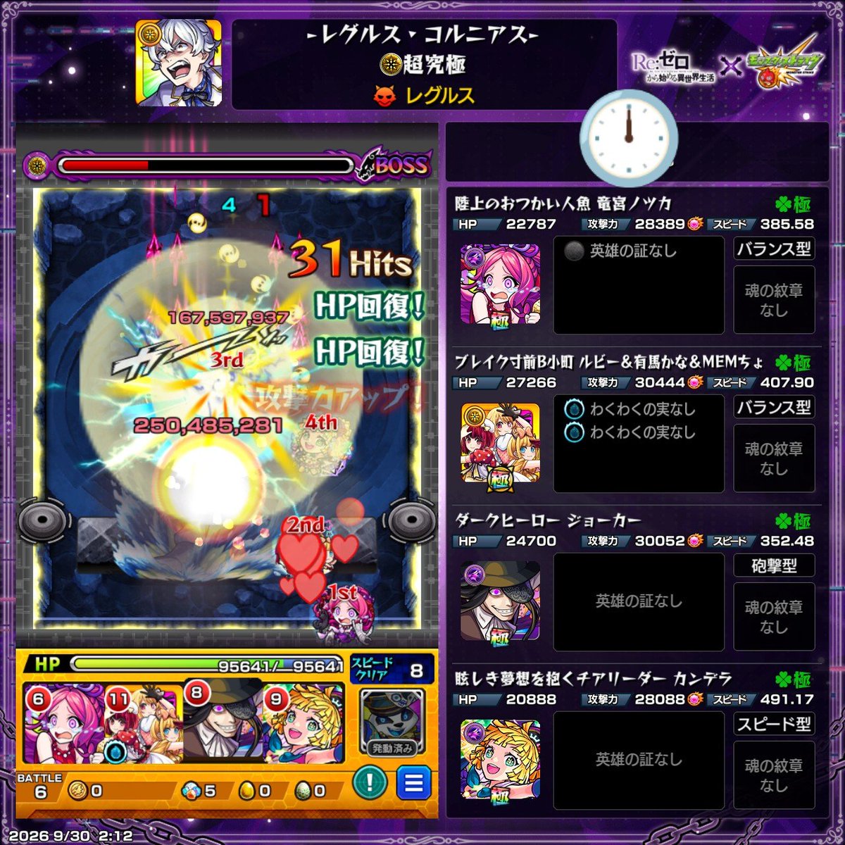 the_phoenix_6's tweet photo. モンスト リゼロコラボ
レグルスその他2体ミッション
クリア時はカンデラ、イェソド廻でクリア。B小町はSSで貫通になるのでラスゲのザコ処理が楽でした。私の腕では遅めのクリアでしたがルートがつかめるかたは弱点キラーのジョーカーも🂱 https://t.co/VSAmVGFiQl