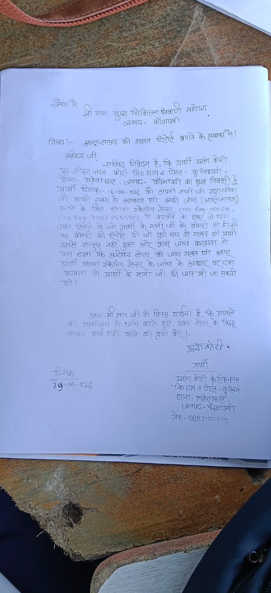 imahendrapasi's tweet photo. @deo__kaushambi @CKaushambi @brajeshpathakup सर से निवेदन है कि मंझनपुर मुख्यालय में सिग्मा स्कैनिंग अल्ट्रासाउंड सेंटर के द्वारा फर्जी रिपोर्ट दिए जाने से पीड़ित की जा सकती हैं जान इस मामले को संज्ञान में लेते हुए गम्भीरता से जांच कर पीड़ित परिवार को न्याय दिलाने का काम करें 🙏 https://t.co/tULMYLbxiP