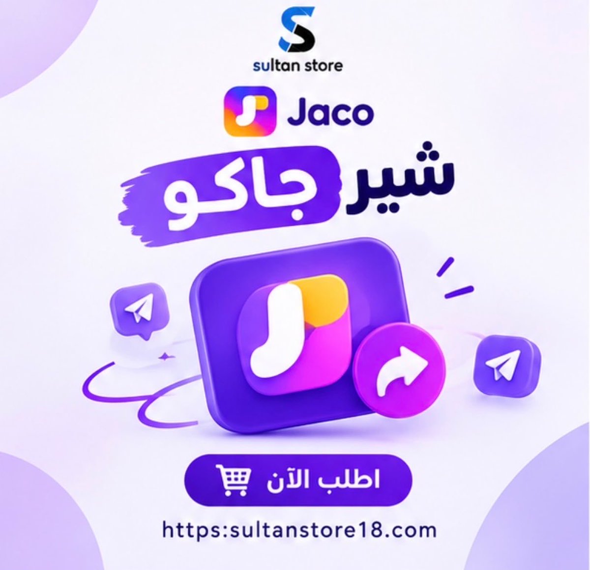 s48i_'s tweet photo. شير (اكسبلور) في منصة جاكو 🤩!!!!
#متجر_سُلطان يقدم لكم جميع الخدمات بسعر رمزي .
رابط الخدمه 👇🏻:
https://t.co/tXMwb09dKD

تقصيد (٤دفعات) التواصل عبر واتس المتجر 🌟
https://t.co/VY7xgdeSUG
#متجر_سُلطان
#المتجر_موثق_بمنصة_الأعمال https://t.co/JC0cSNE3ui