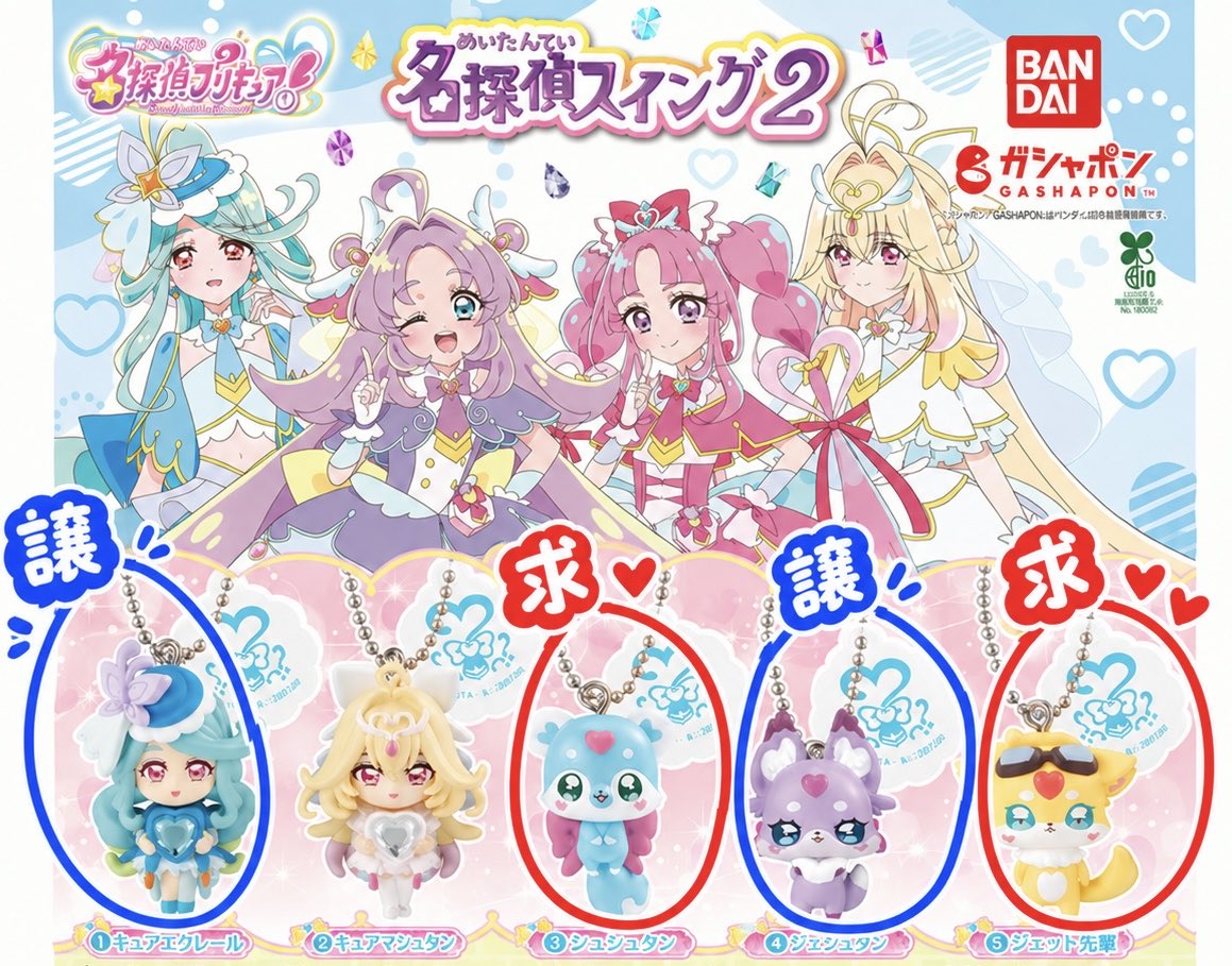 HJTOKYO2's tweet photo. 名探偵プリキュア！ 名探偵スイング2
交換希望

譲: キュアエクレール、マシュタン
求: シュシュタン、ジェット先輩

1:1交換希望、都内手渡し(渋谷・新宿)希望
お気軽にお声掛けください。

よろしくお願い致します。 https://t.co/xWqI2OZuyo