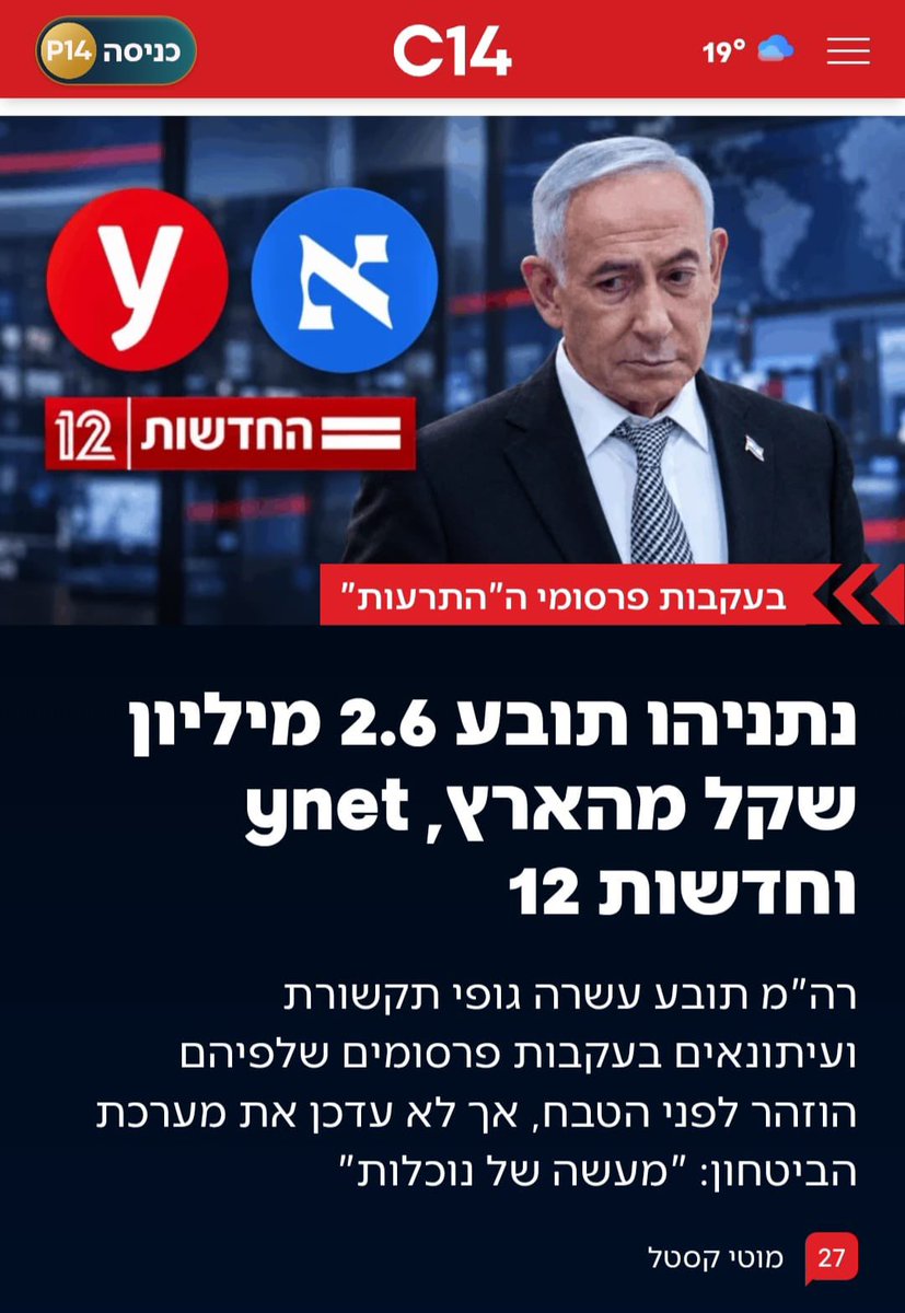 netanyahu's tweet photo. הגשתי היום תביעות דיבה נגד עלילות הכזב שכביכול קיבלתי התרעה לפני ה־7 באוקטובר.

האמירויות הכחישו את זה,
המצרים הכחישו את זה -
זה שקר מוחלט.

לא במקרה השקרים האלה מופצים עכשיו ערב בחירות על ידי יריבים פוליטים וגורמים עוינים זרים. 

הם רוצים להפיל את ממשלת הימין בראשותי, ולהמליך ממשלת שמאל-מפלגות ערביות של גדי איזנקוט, יאיר גולן, ליברמן ובנט שתקים מדינה פלסטינית. 

לקראת יום הבחירות הם ימשיכו להפיץ שקרים כדי להעלים את השאלה האמיתית בבחירות: זה או ימין, או פלסטין.

מי שרוצה ימין ולא פלסטין -
מצביע מחל - רק הליכוד!