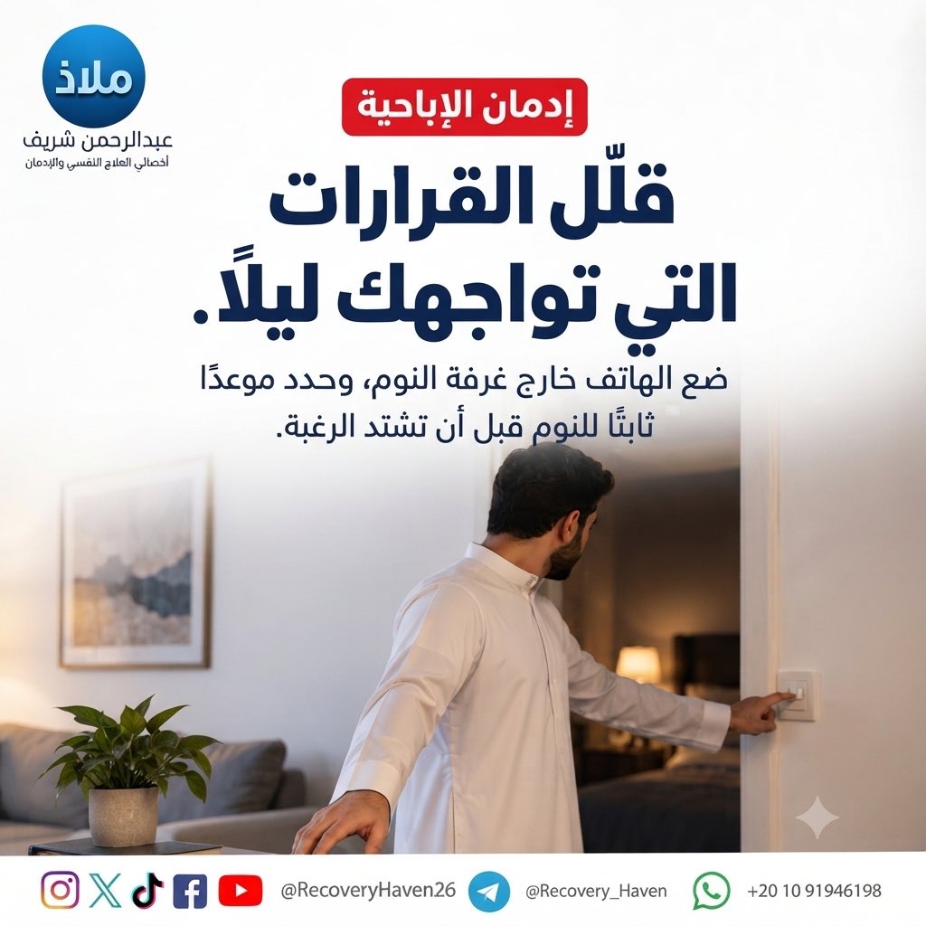 RecoveryHaven26's tweet photo. "الأراده تتغير من يوم ليوم "‼️
 #عبدالرحمن_شريف 
 #ملاذ
 #تعافي  #إدمان_الإباحية  #العادة_السرية  #الإدمان  #الاضطرابات_النفسية  #القلق  #العزلة_الاجتماعية  #الصحة_النفسية  #عفة  #واعي  #الإدمان_الخفي  #مكافحة_الإدمان  #دعم_نفسي  #مصر  #السعودية  #الكويت  #قطر  #الرياض  #جدة  #الدمام  #الدوحة  #القاهرة