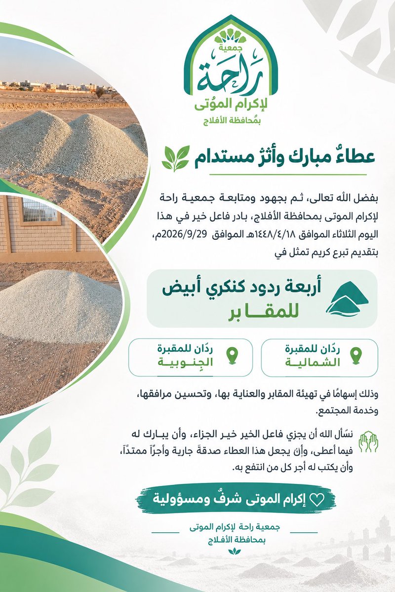 rahatassoc's tweet photo. #الأفلاج #ليلى_الأفلاج #الأفلاج_ليلى https://t.co/lSX1uaWIvr