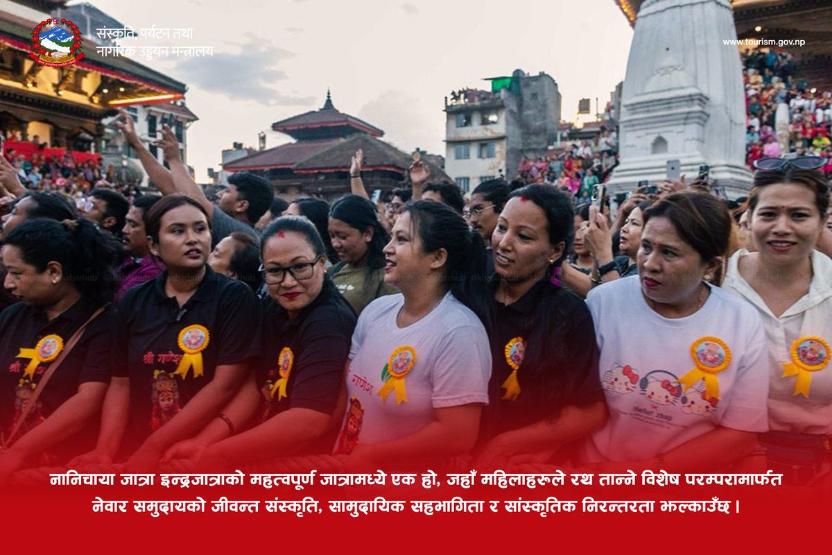 culture4028's tweet photo. नानिचाया जात्रा महिलाहरूको विशेष रथ तान्ने परम्परासहित नेवार संस्कृति र सांस्कृतिक निरन्तरताको जीवन्त प्रतीक हो।

Nanichaya Jatra reflects Newar culture, women’s participation, and a living tradition carried across generations.

#NanichayaJatra #IndraJatra #MoCTCA #Nepal https://t.co/sQy39h6Aeb