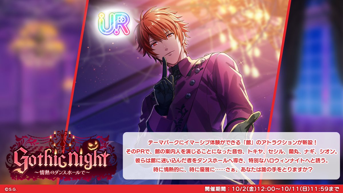 utapri_LE's tweet photo. 【イベント予告 1/2】

10月2日(金)12:00より、チャレンジライブイベント『Gothic night～情熱のダンスホールで～』を開催！
一十木音也の新規エモーショナルピースが報酬に登場いたします。

本イベントは、昨日告知したピースガチャや、
次回イベントのストーリーとも連動しております。
 
#ライエモ https://t.co/DEUIguMQtG