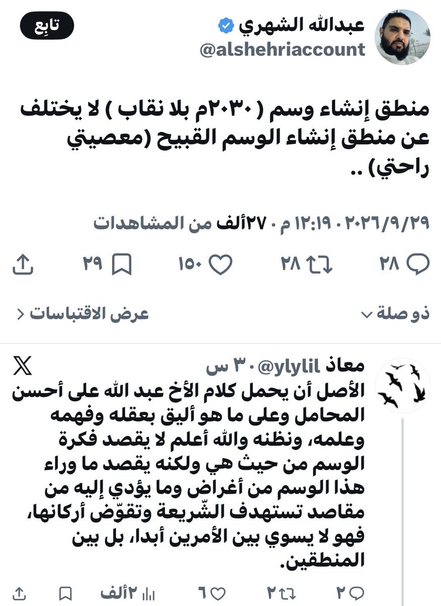 AnumberJust's tweet photo. الله أكبر نزع الخرقه اللي تدفنك حيه وتطمس هويتك وتحجبك عن الحياة الانسانية البسيطة تستهدف الشريعة وتقوٌض أركانها!
قلتها زمان النقاب آلهتهم اللي يقدسونها من دون الله بس ما صدّقتوا https://t.co/K6HcgOvREO