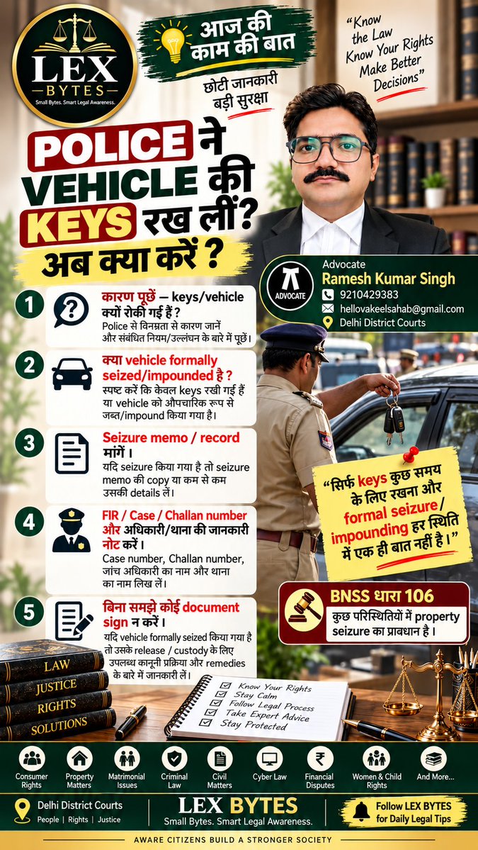 lexbyts's tweet photo. 🚗 POLICE ने VEHICLE की KEYS रख लीं? अब क्या करें? ⚖️

#LexBytes #LegalAwareness #VehicleSeizure #Police #VehicleKeys #TrafficLaw #BNSS #IndianLaw #KanooniJankari #LegalRights #DelhiLawyer #DelhiDistrictCourts #LawAwareness #PoliceAction #VehicleLaw https://t.co/O5lrWobJQg