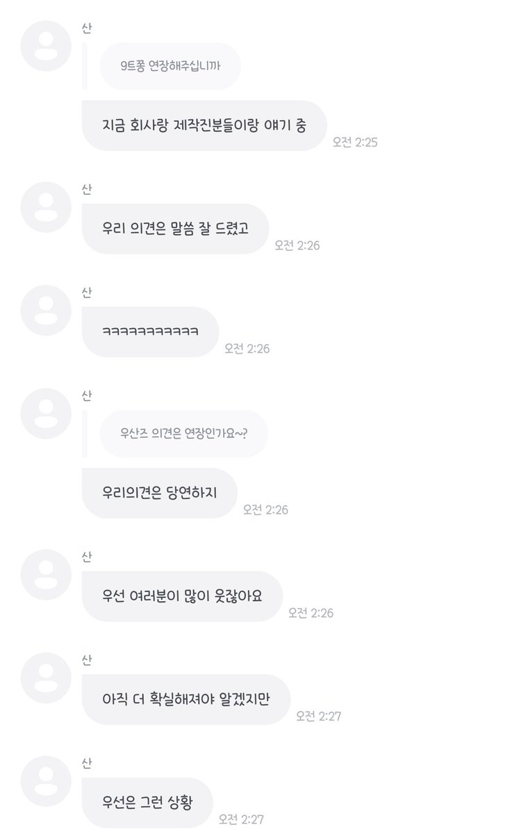 1chigo_pink's tweet photo. 9트쫑 연장에 관한 답변

현재 회사랑 제작진분들이랑 얘기중인데 우산 의견은 당연 연장하는 쪽!
근데 현실적으로 장기컨텐츠로 가게되면 지금처럼 일회성이 아닌
즌2는 어떠한걸 고정해두고 그 안에서 파생하는게 좋을거 같다구
너무 자극적인걸로만 가면 결국 자극적인것만 찾게되는데 그게 좋지 않은것 같아서
이건 회사랑 제작진분들이랑 잘 고민해보겠대 ")9