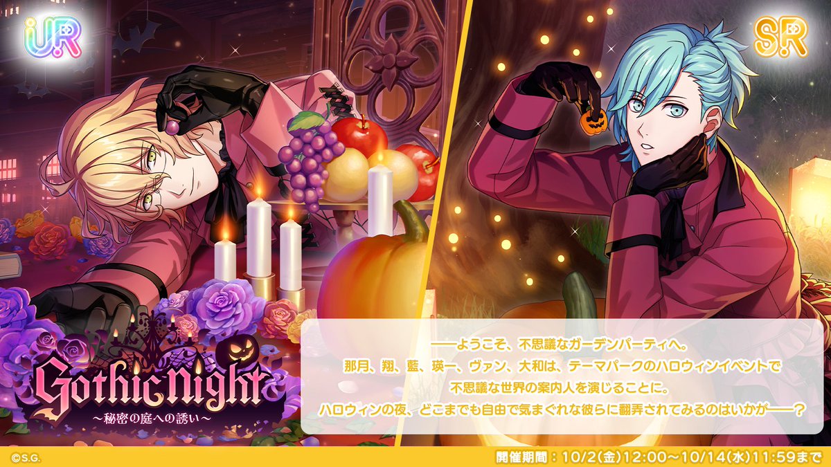 utapri_LE's tweet photo. 【ピースガチャ再登場予告】

10月2日(金)12:00より『Gothic night～秘密の庭への誘い～』を開催！
四ノ宮那月、美風 藍の新規エモーショナルピースが再登場します。

#ライエモ https://t.co/sNK3BcB2AR