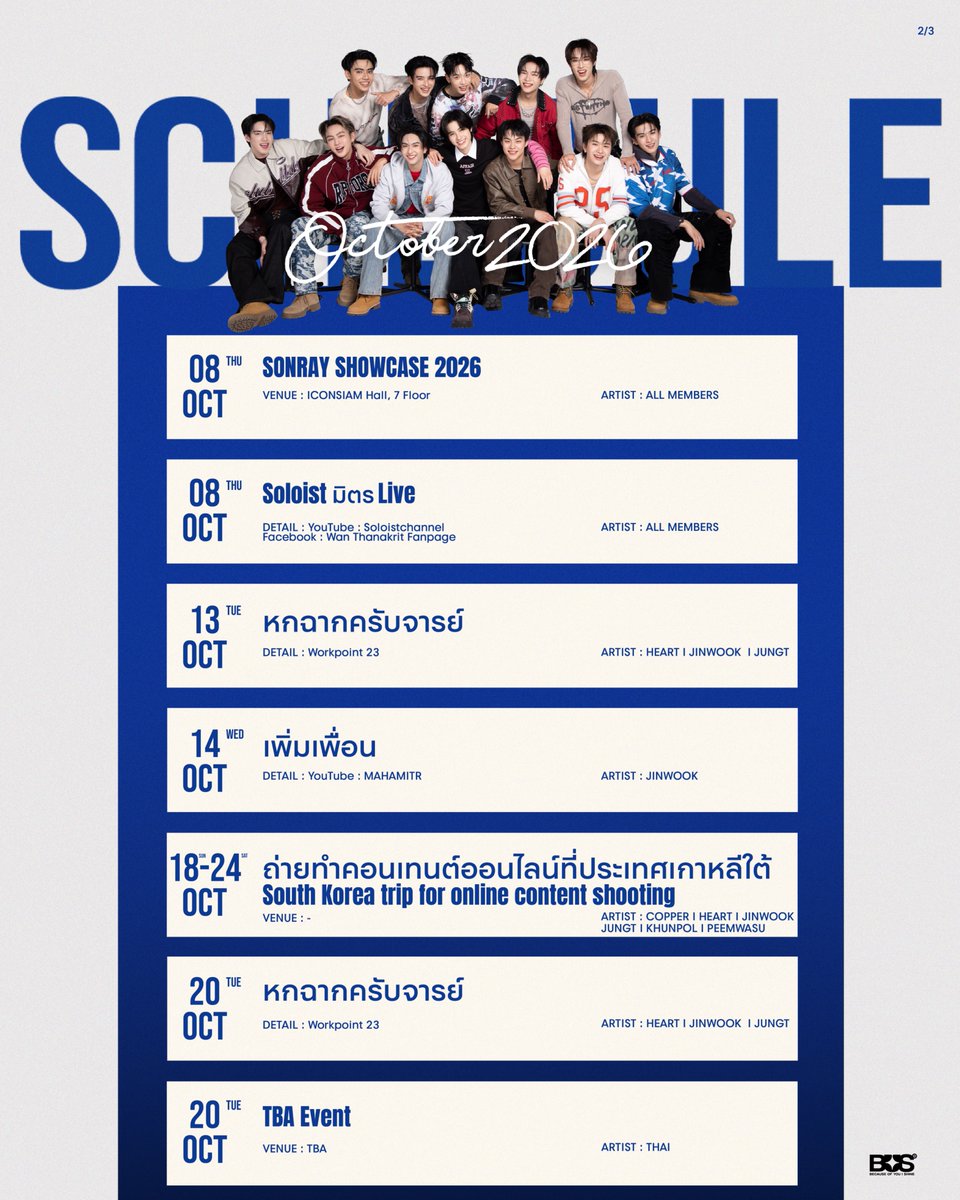 BUS_SONRAY's tweet photo. UPDATE! ตารางงาน 
BUS because of you i shine

ประจำเดือนตุลาคม 2569

หากมีตารางงานเพิ่มเติม หรือมีอัปเดต จะแจ้งให้ทราบเพิ่มเติมอีกครั้ง

ฝากติดตาม และส่งกำลังใจให้ BUS because of you i shine กันด้วยนะครับ 🤍✨

#BUSbecauseofyouishineSCHEDULE
#BUSbecauseofyouishine
#SONRAYMUSIC https://t.co/nQ2V8C7YI8