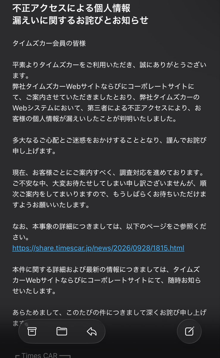 rororono_ron's tweet photo. この1通しかメール来てないから、漏れたかは不明？って解釈であってます？

660万件漏れてるみたいなので
これから2通目のメールが来るのかもだけど...

#タイムズカー https://t.co/nnt3qkVDrs