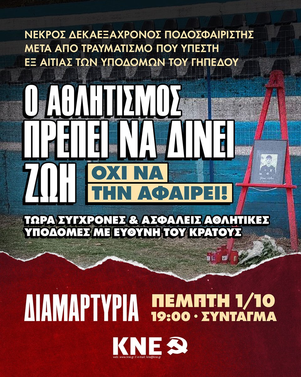 odigitis's tweet photo. 📌Ανακοίνωση του Γραφείου Τύπου του ΚΣ της ΚΝΕ για τον άδικο χαμό του 16χρονου Γκιάνα Ασλάν
👉Η ΚΝΕ καλεί σε διαμαρτυρία την Πέμπτη 1 Οκτώβρη στις 19:00 στο Σύνταγμα, διεκδικώντας σύγχρονες και ασφαλείς αθλητικές υποδομές με όλα τα αναγκαία μέτρα προστασίας της ζωής και της υγείας των αθλητών και της νεολαίας.
✊Γιατί ο αθλητισμός πρέπει να “δίνει” ζωή και όχι να αφαιρεί ζωές.
🔗https://t.co/f5Y8FrIlh2