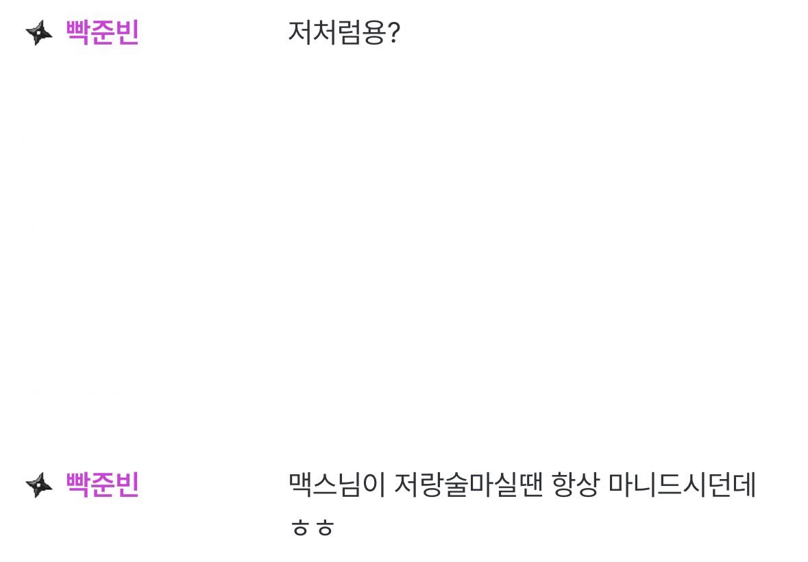 N2rfTh1s's tweet photo. 맥: 술은 좋은 사람들이랑 먹어야 해
준: 저처럼용? https://t.co/KFpZNsEJwW