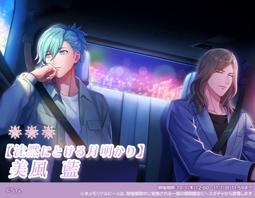 utapri_LE's tweet photo. ＼期間限定メモリアルピース登場！／

期間限定ピースガチャにメモリアルピースが新たに登場！

＜新メモリアルピース＞
★★★【沈黙にとける月明かり】美風 藍
★★★【3人目を待つ調べ】皇 綺羅

詳細はアプリ内のお知らせをご確認ください。 

※本メモリアルピースは10月16日より開催予定の期間限定ピースガチャからも登場します 

#ライエモ