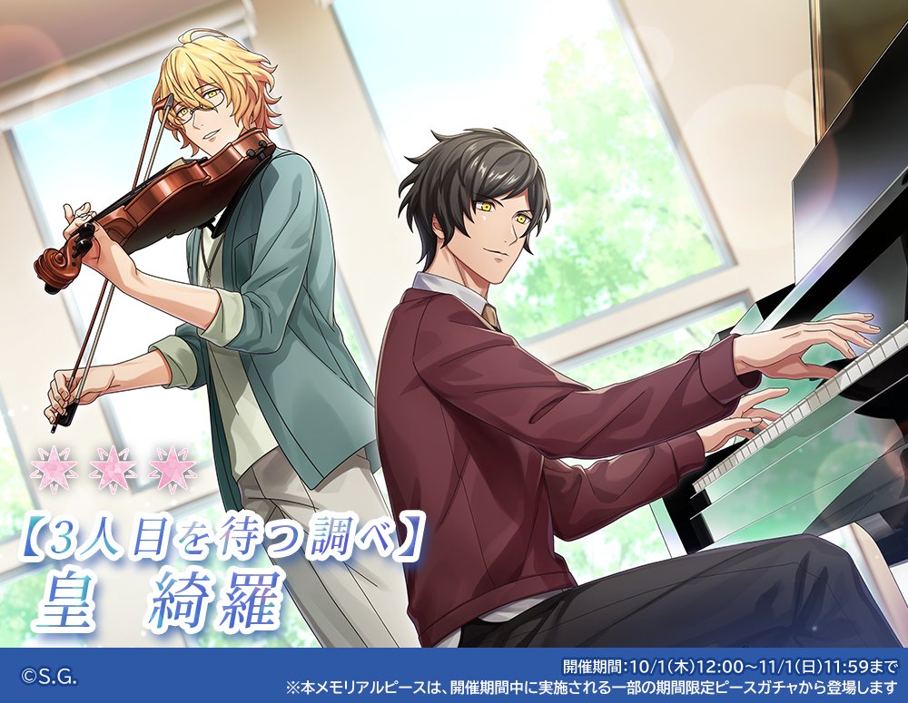 utapri_LE's tweet photo. ＼期間限定メモリアルピース登場！／

期間限定ピースガチャにメモリアルピースが新たに登場！

＜新メモリアルピース＞
★★★【沈黙にとける月明かり】美風 藍
★★★【3人目を待つ調べ】皇 綺羅

詳細はアプリ内のお知らせをご確認ください。 

※本メモリアルピースは10月16日より開催予定の期間限定ピースガチャからも登場します 

#ライエモ
