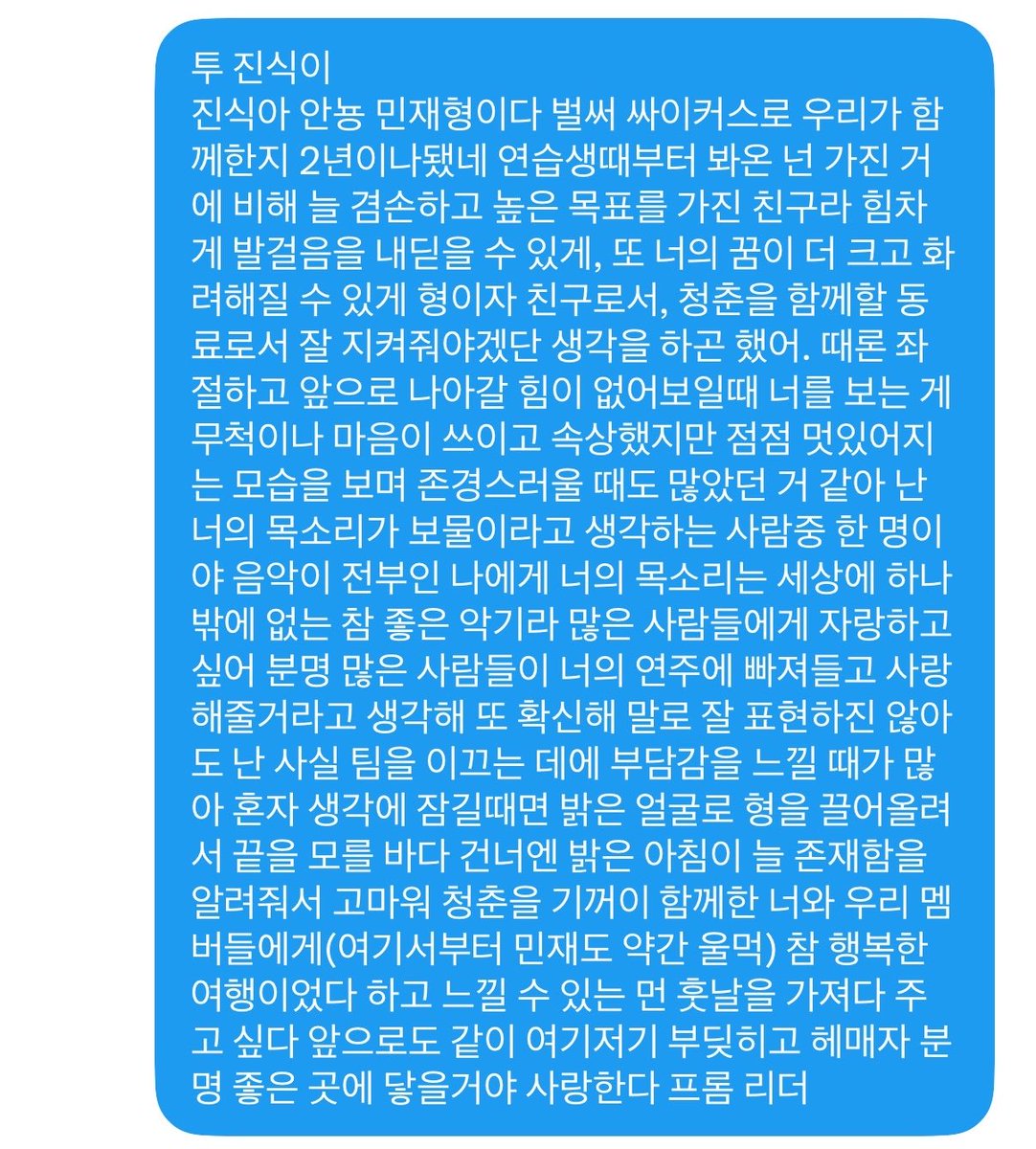 ehydmi's tweet photo. 러너스하이작사작곡편곡 다김민재인거보니까 갑자기데뷔2주년때 김민재가함진식한테써준 손편지내용떠오름 확실히멤버들의목소리를 어떻게써야할지 가장잘아는사람이 만들어낸곡은 예쁠수밖에없구나… 참고로함군은이걸받고펑펑울었습니다 https://t.co/pvcxqpM3wd