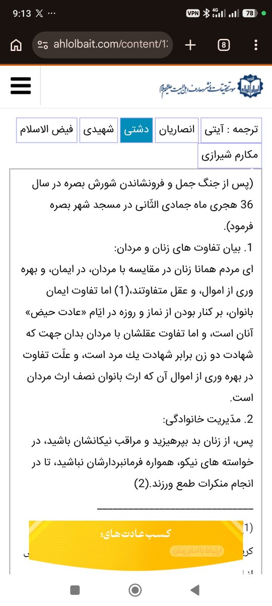 dvrbfbdvnsufvbf's tweet photo. @yaldaradmanesh اینم خطبه علی جان درباره بی عقلی زنان https://t.co/yaZyhk6CX8