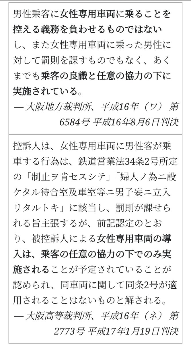 JP32518088's tweet photo. @kaman_word 女性専用席を設けるに際して、性差別を生まないために男性専用席も設ければ今の問題は起きていないし、そこまでのコストは発生しない。
女性専用車両が性差別を回避するために「任意」としている中で、大学側が性差別を回避する策を「必要ない」とする根拠は十分には示せてはいない。 https://t.co/uB0L3Ns6yf