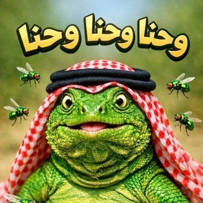 AlkhdrAlmr19205's tweet photo. @FaisalGh82 @alshagiri @najemshil888 انتم للهياط والفشل والهزيمة عنوان
مليشيا حوثي تحاصر العظمى وتغلغ باب المندب عليها
الامارات وصلت الى قلب الحديدة وانت فالحين في الهياط
والله لوتنسحبوا انة خير لكم https://t.co/8MMdCPbKTl