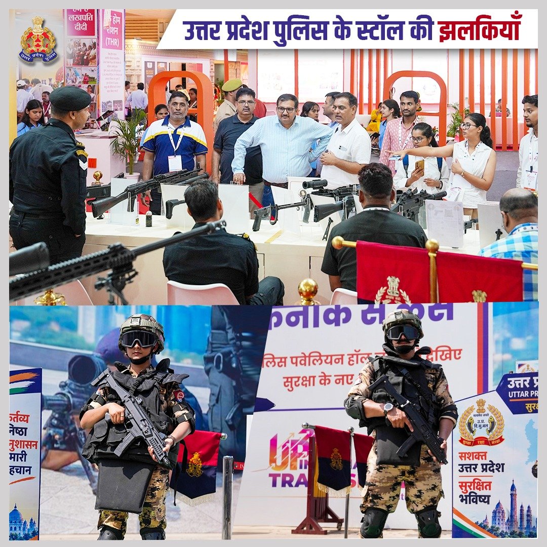 Uppolice's tweet photo. लगातार तीसरी बार ‘बेस्ट डिस्प्ले अवार्ड’! 🏆

UP International Trade Show 2026 में उत्तर प्रदेश पुलिस ने एक बार फिर अपनी आधुनिक कार्यप्रणाली, तकनीक और जनसुरक्षा के प्रति प्रतिबद्धता की प्रभावशाली झलक प्रस्तुत की। यूपी पुलिस के स्टॉल ने लगातार तीसरे वर्ष ‘बेस्ट डिस्प्ले अवार्ड’ अपने नाम किया। इससे पहले वर्ष 2024 और 2025 में भी यूपी पुलिस के स्टॉल को यह सम्मान प्राप्त हुआ था।

पूरे आयोजन के दौरान स्टॉल पर लाखों विजिटर्स पहुंचे, जिन्हें साइबर अपराध से बचाव, UP112 की आधुनिक सेवाओं, तकनीक आधारित पुलिसिंग एवं जनसुरक्षा में आधुनिक तकनीक के प्रभावी उपयोग की जानकारी दी गई। साथ ही उत्तर प्रदेश पुलिस के गौरवशाली इतिहास से लेकर समय के साथ आधुनिक और तकनीक-सक्षम होती पुलिस व्यवस्था को भी प्रदर्शित किया गया। युवाओं और बच्चों ने भी पुलिस की आधुनिक तकनीक एवं सेवाओं को करीब से जाना और उनमें विशेष रुचि दिखाई।

यह सम्मान सूक्ष्म, लघु एवं मध्यम उद्यम राज्य मंत्री श्री हंसराज विश्वकर्मा द्वारा प्रदान किया गया, जिसे पुलिस अधीक्षक साइबर क्राइम, मुख्यालय उत्तर प्रदेश श्री राजेश कुमार यादव एवं प्रभारी मीडिया सेल, यूपी 112 श्री करुणा शंकर सिंह ने ग्रहण किया।

#UPInternationalTradeShow2026
#UPPolice #ModernPolicing