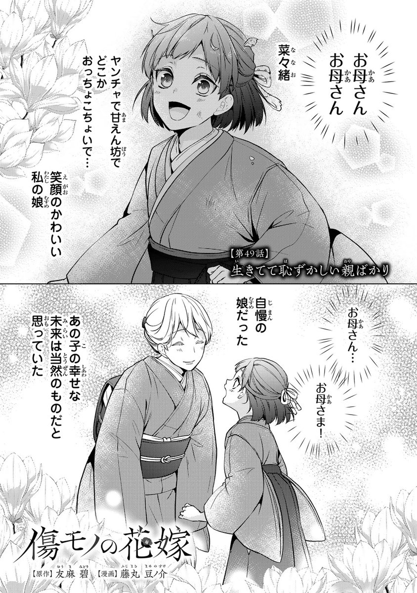 kizuyome_info's tweet photo. °˖✧┈･┈┈･┈✧˖°
　傷モノの花嫁
　  最新話更新
°˖✧┈･┈┈･┈✧˖°

第49話「生きてて恥ずかしい親ばかり」

本日9/30より各電子書店様にて配信開始‼️
単行本12巻の続きがすぐ読めます！！
⚠️次回50話は10/30配信です⚠️

こちらもどうぞお見逃しなく！ https://t.co/rug6lq1ibo