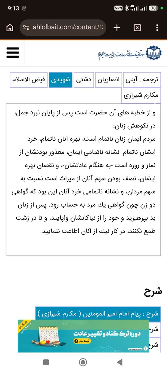 dvrbfbdvnsufvbf's tweet photo. @yaldaradmanesh اینم خطبه علی جان درباره بی عقلی زنان https://t.co/yaZyhk6CX8