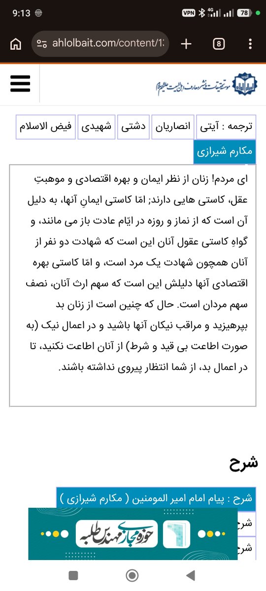 dvrbfbdvnsufvbf's tweet photo. @yaldaradmanesh اینم خطبه علی جان درباره بی عقلی زنان https://t.co/yaZyhk6CX8