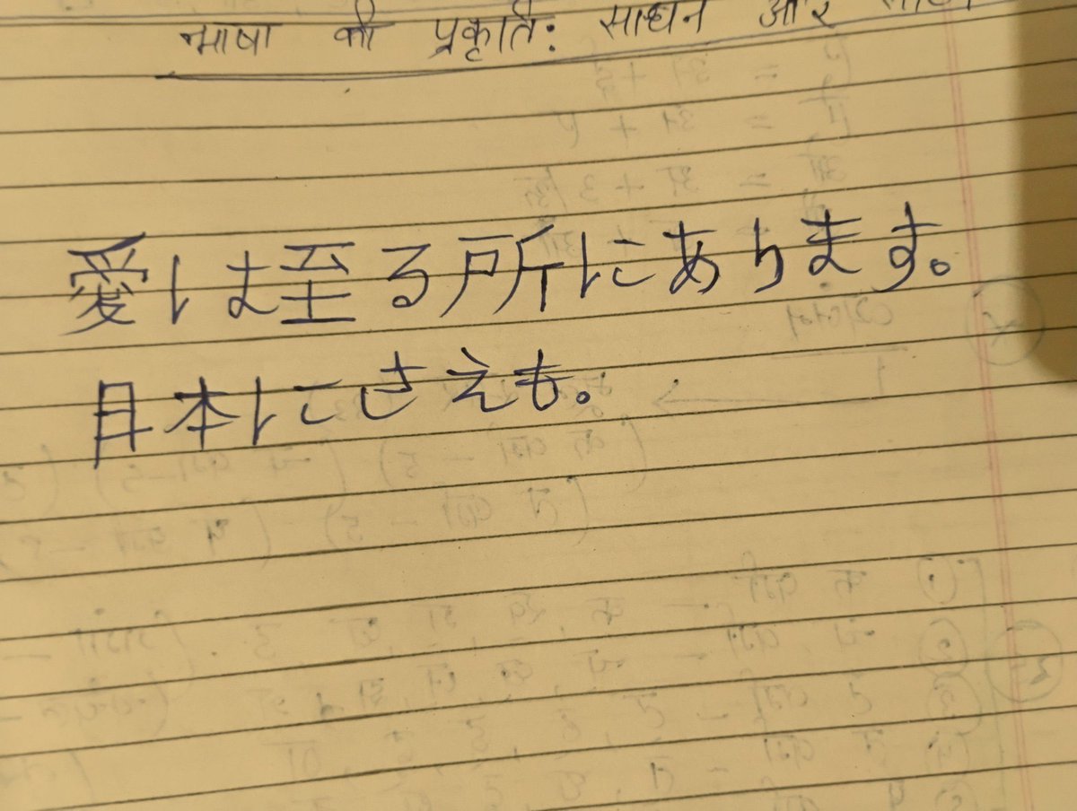 TEXTILE1662's tweet photo. インド人が書いた日本語。 https://t.co/iP19xbNpvn