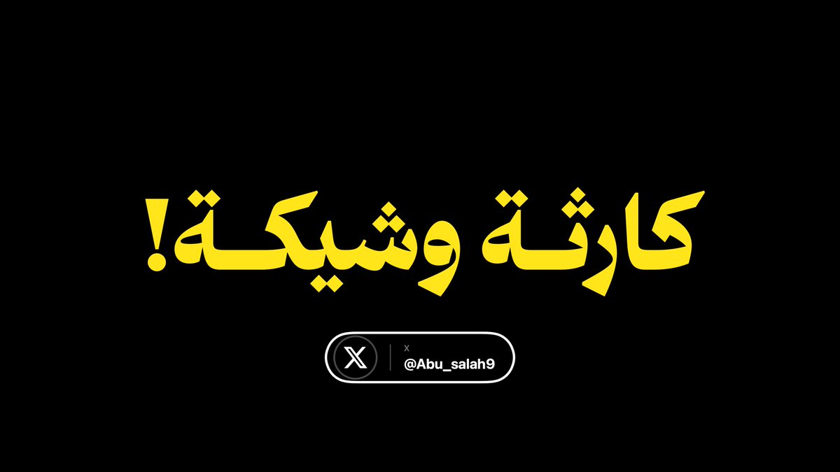 Abu_Salah9's tweet photo. غزة على حافة كارثة شتوية 

270 ألف خيمة تؤوي أكثر من 1.5 مليون نازح في غزة..  60% منها باتت مهترئة وغير صالحة للاستخدام.

هذا الرقم وحده كافي لفهم ما ينتظر القطاع مع أول عاصفة شتوية.

يضاف إليه أكثر من 255 بناية آيلة للسقوط، يلجأ إليها من لا خيمة له كبديل "أقل سوءًا"، فيما انهيار مبنى واحد في مدينة غزة هذا الشهر كفى ليودي بحياة 21 شخصاً، بينهم 12 طفلاً.

الأسر لا تنام على الأرض فحسب، بل على أرض مبتلة، وسط اختلاط مياه الأمطار بمياه الصرف الصحي في كثير من المخيمات، وهو ما يرفع خطر الأمراض الجلدية والمعدية بشكل مباشر، خاصة بين الأطفال وكبار السن.

أنقذوا غزة !