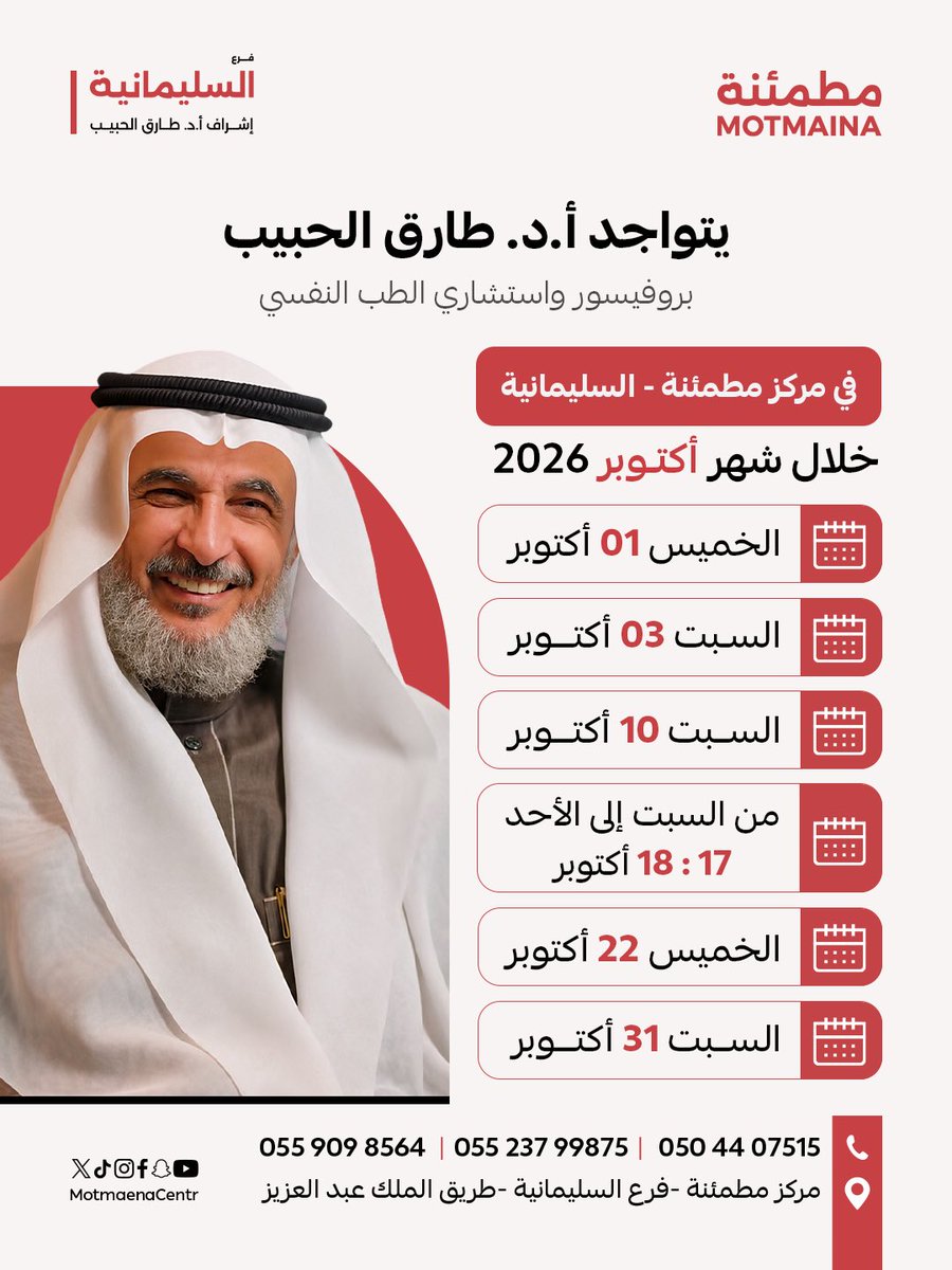Talhabeeb's tweet photo. إذا أنت في الرياض بإمكانك الآن حجز جلستك النفسية
مع بروفسور طارق الحبيب استشاري الطب النفسي
حضوريا في مراكز مطمئنة بالسليمانية والتعاون🌷 https://t.co/CSJxlR5BgL