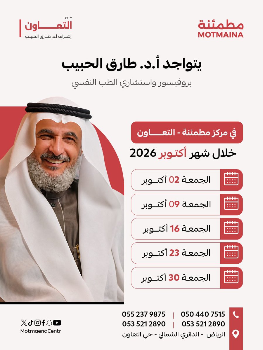 Talhabeeb's tweet photo. إذا أنت في الرياض بإمكانك الآن حجز جلستك النفسية
مع بروفسور طارق الحبيب استشاري الطب النفسي
حضوريا في مراكز مطمئنة بالسليمانية والتعاون🌷 https://t.co/CSJxlR5BgL