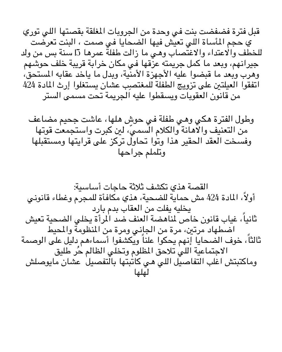 Asiq1i's tweet photo. خطرها على فضفضة البنات ،هذي عينه قررت نشاركها لكم من احدى القروبات 
#الغاء_القانون424
#نعم_لقانون_مناهضة_العنف_ضد_المرأة 
#صوت_نساء_ليبيا https://t.co/By99eP063b