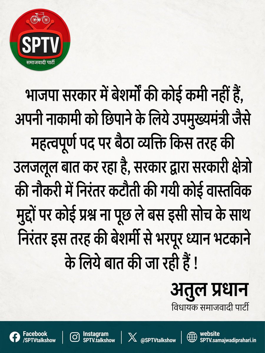 SPTVtalkshow's tweet photo. संदेश - @atulpradhansp https://t.co/uKd3HgsQhT