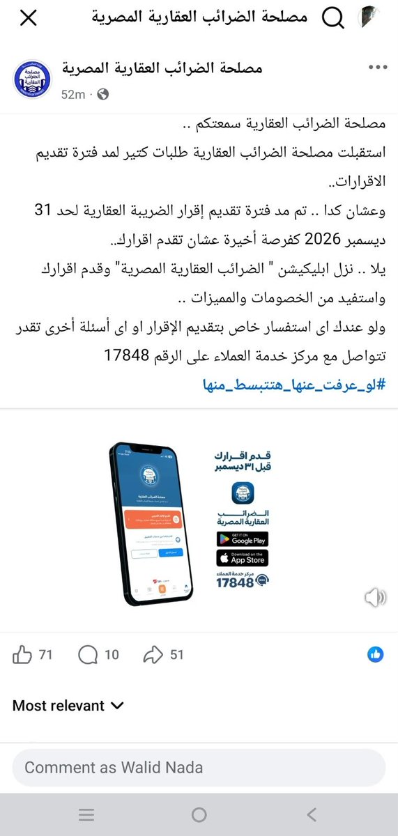 iWeLLy's tweet photo. الاقرارات الضريبة العقارية تم تمديدها لٱخر ديسمبر ..الأبليكيشن مهنج ولازم تصبر عليه في التحميل والناس كانت بتفتح بالليل متأخر وشكل كل الناس بقت تفتح بالليل وحاجة حلوة خالص 👍 https://t.co/RtzTtYgQpK
