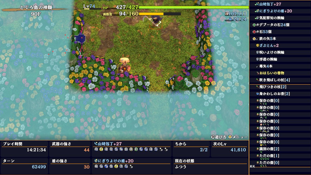 gameprog_'s tweet photo. よしよしよし90Fまで来たぞ！おにぎりもあるし復活草は5枚！ https://t.co/WED6m71JNz