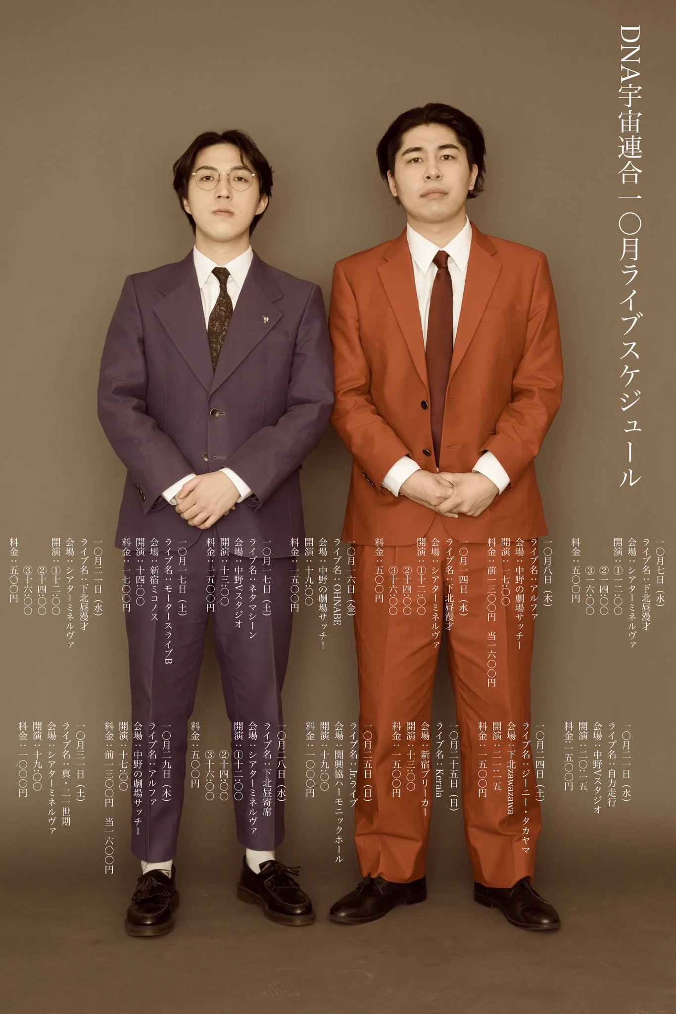 公式】太田プロエンターテインメントカレッジ2026ココロウゴカスエガオ