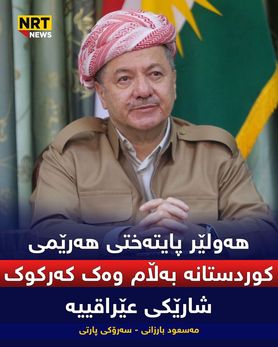Jaff1999's tweet photo. @RojPerest @Rozh_kurdistan @Yad__fuad766 سەرۆک و ئاغاتان لە شەرقیە وای وت،
ئاڵا هیچ نیە، بەیەک بڕیار لائەدرێ و بە یەک بڕیار دائەنرێت. https://t.co/2nB5ndG8s0