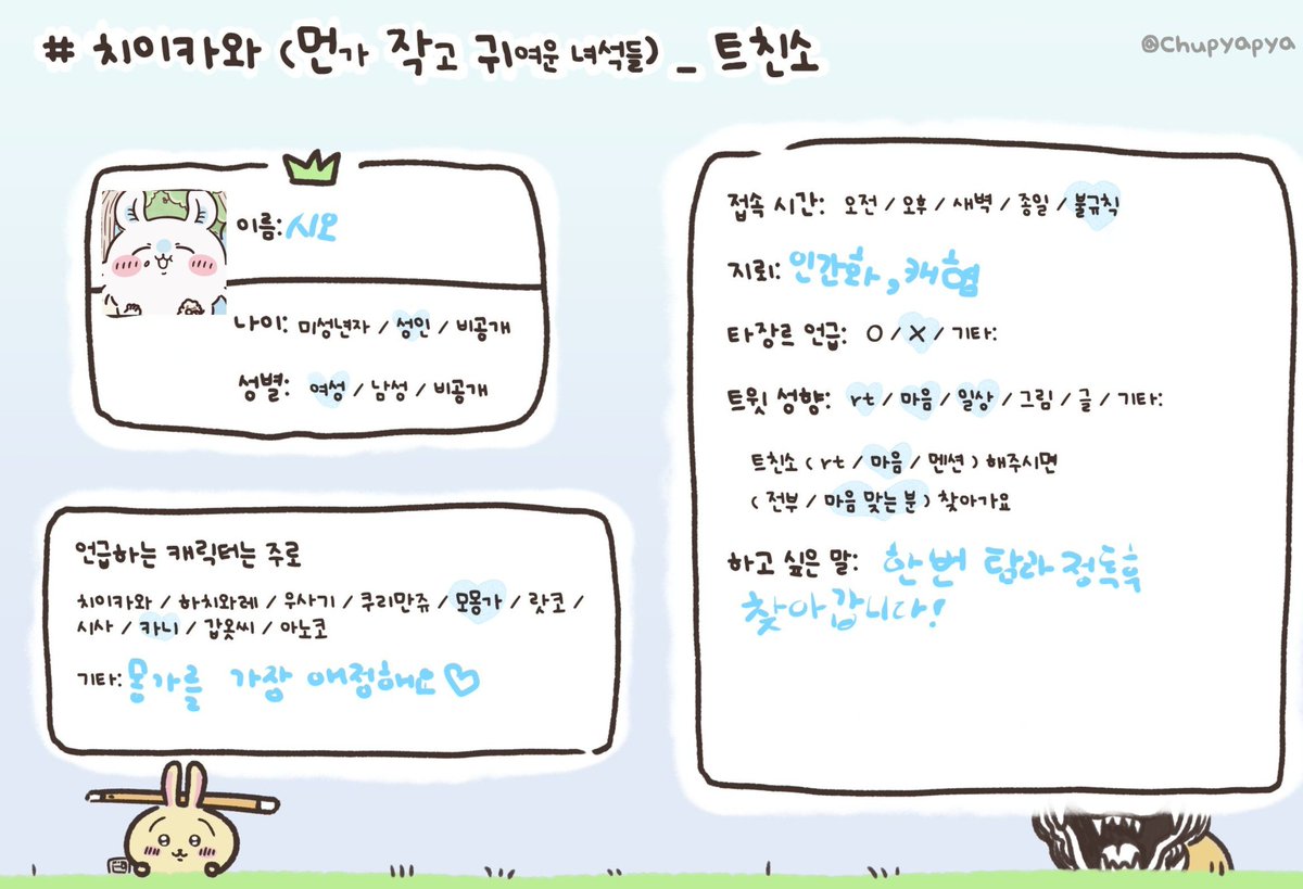 sio__mm's tweet photo. #먼작귀_트친소 #치이카와_트친소

소소하게 몽가 좋아하고 있습니다🐿🩵 
비계에서 혼자 좋아하다가 같이 얘기 나누고 싶어서 안쓰는 계정 가져왔어요🥺💙
몽가와 함께하는 일상이 포함되어있고 몽쪽이라고 종종 표현하지만 애정어린표현이니 오해하진 말아주세요.

잘 부탁드립니닷 .ᐟ https://t.co/302FWYT7l5