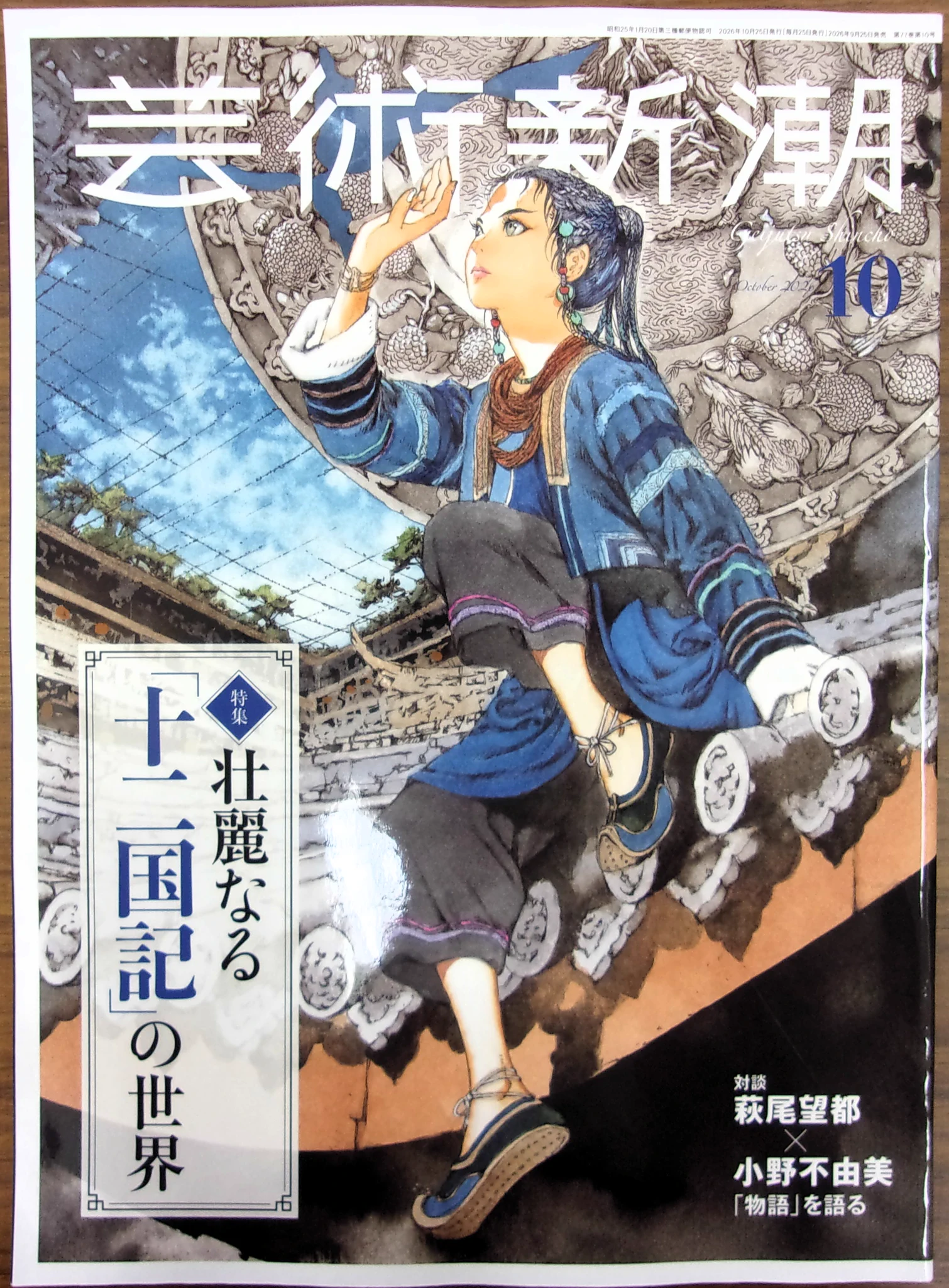 東西美術論　１～3 マルロオ　新潮社 非公式】中央大学生協多摩書籍店 on X: 