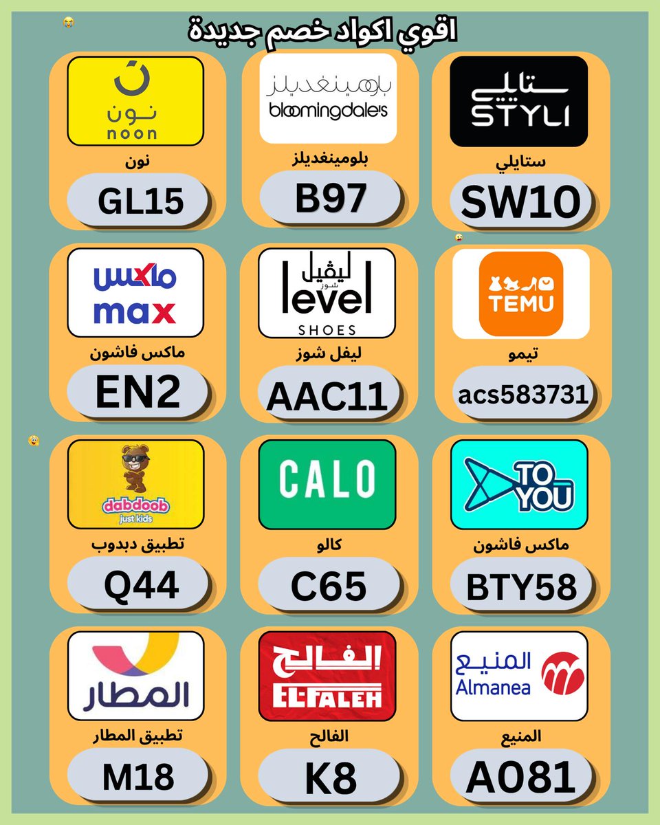 ana050991's tweet photo. 👩‍❤️‍💋‍👩راجع كل منتج في السلة ثم فعّل كوبون مع كود خصم على ✦نون✦ و كالو الامارات و ستايلي و بلومينغديلز و ليفل شوز و السعودية و ماكس فاشون الكويت و ليفيل و تطبيق دبدوب و ✦تُيموُ✦ و تويو و الفالح و المطار و لفل و المنيع واستفد من قبل تأكيد الطلب.
 brainmilk https://t.co/tona2DlW94