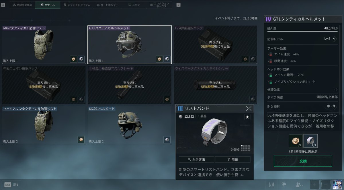 Dra_Spi's tweet photo. 糞鳥じゃない敵にやられただけ幾分かストレスが少なかったし、品漁りも全然できない中、バザール品の交換で必要な品は金庫で確保できて、次のマッチでシーズンミッション2つ完了と約1M撤収も出来たからヨシとしとこう🤗 https://t.co/WFVhGmdvxY