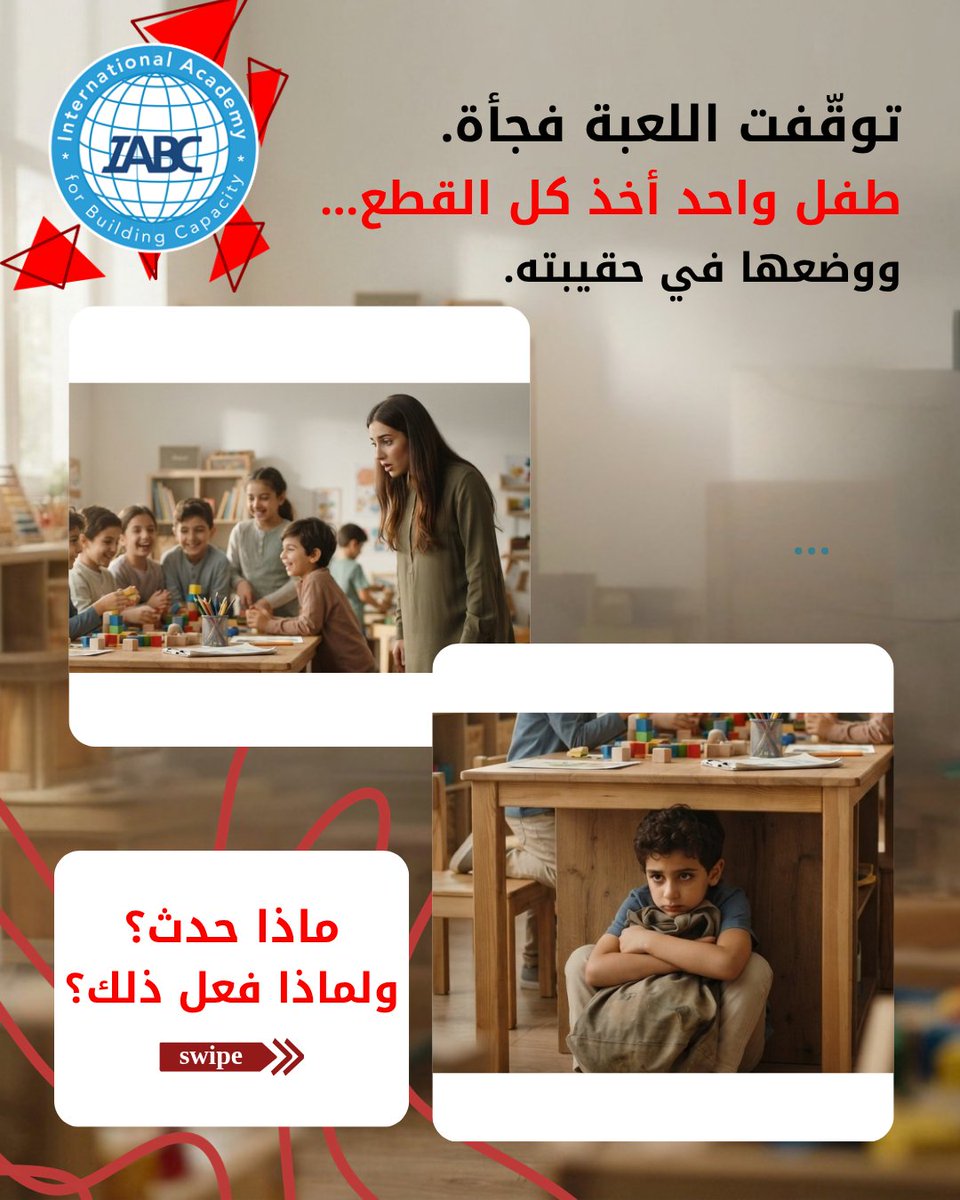 IABCMedia's tweet photo. 🚨 في منتصف اللعبة… حدث شيء لم يكن ضمن الخطة.

طفل جمع كل القطع وقال: «أنا لن أكمل.»
لكن لماذا؟ 👀

اسحب الكاروسيل واكتشف القصة…

🎓 إعداد مدرّبة أطفال على المهارات الحياتية

📲 +96170618278

#IABC #مهارات_حياتية https://t.co/ulrRJaocnM